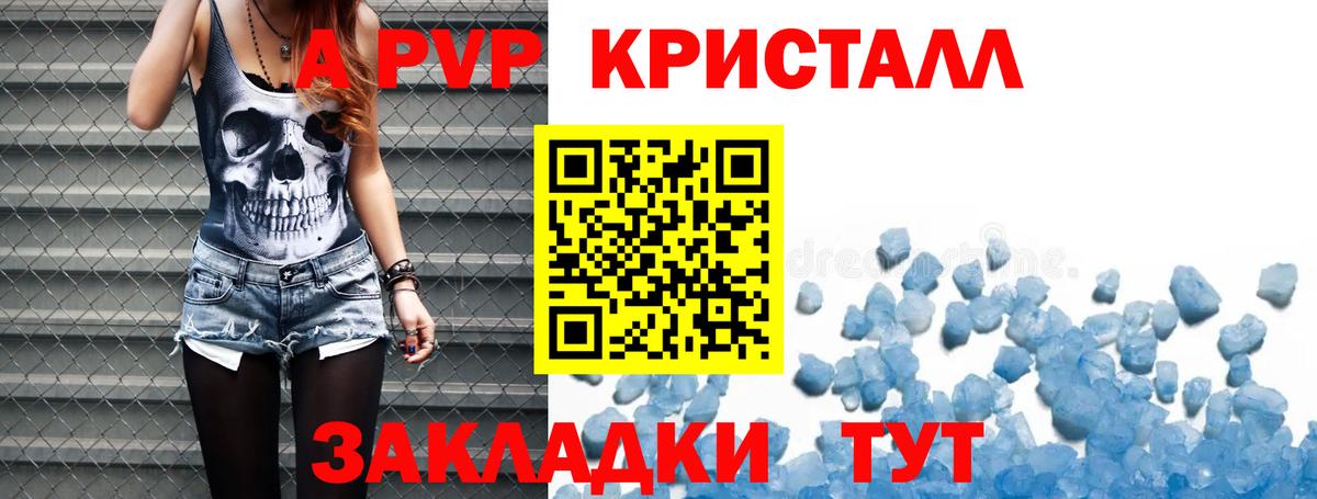 A-PVP Crystall  Alpha-PVP  Вход с VPN  А ПВП крисы CK  Шарыпово  APVP мука 