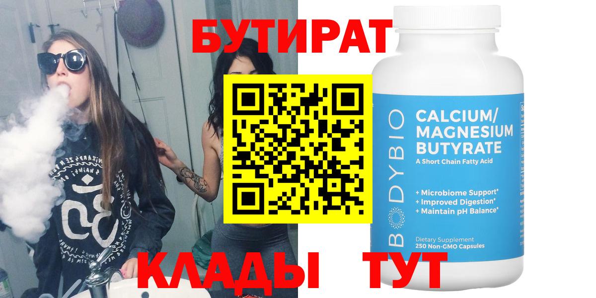 Бутират оксана Шарыпово