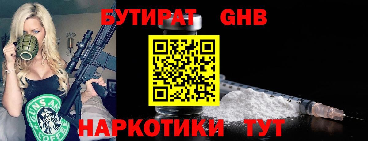 Шарыпово  БУТИРАТ  Вход с VPN  Бутират BDO 33% 