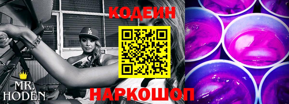 Codein Purple Drank Шарыпово
