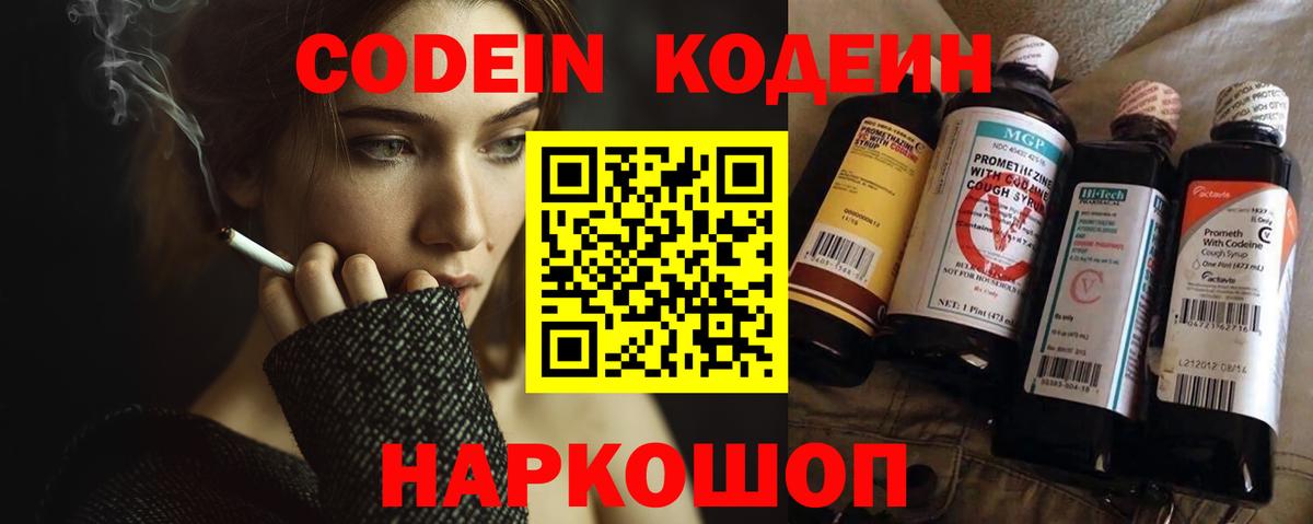 Шарыпово  Кодеин Purple Drank  Вход с VPN  Кодеиновый сироп Lean Purple Drank 