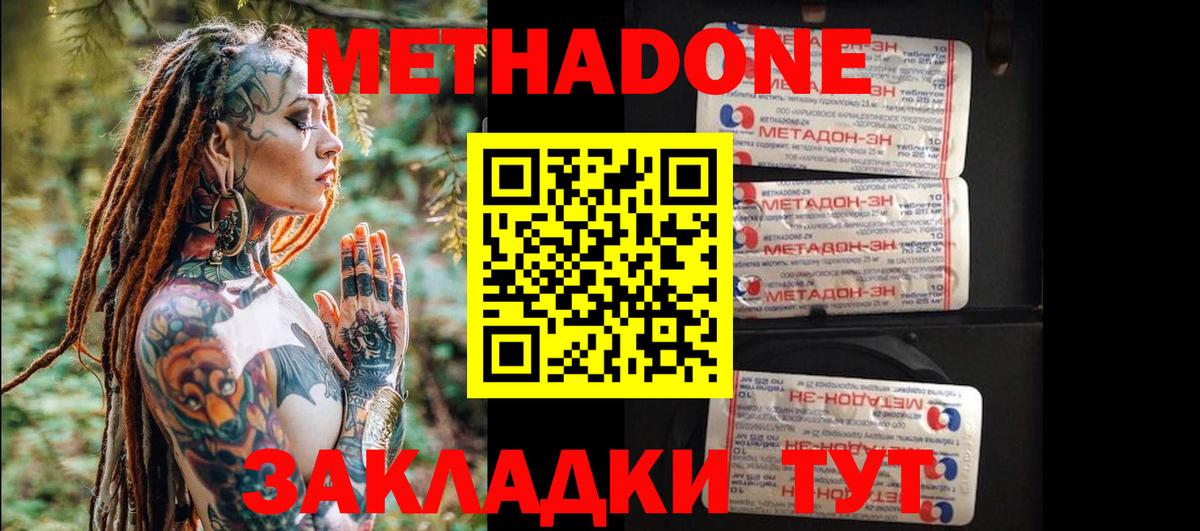 МЕТАДОН кристалл  Метадон кристалл  Вход с VPN  Шарыпово 